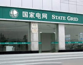 莱西供电局