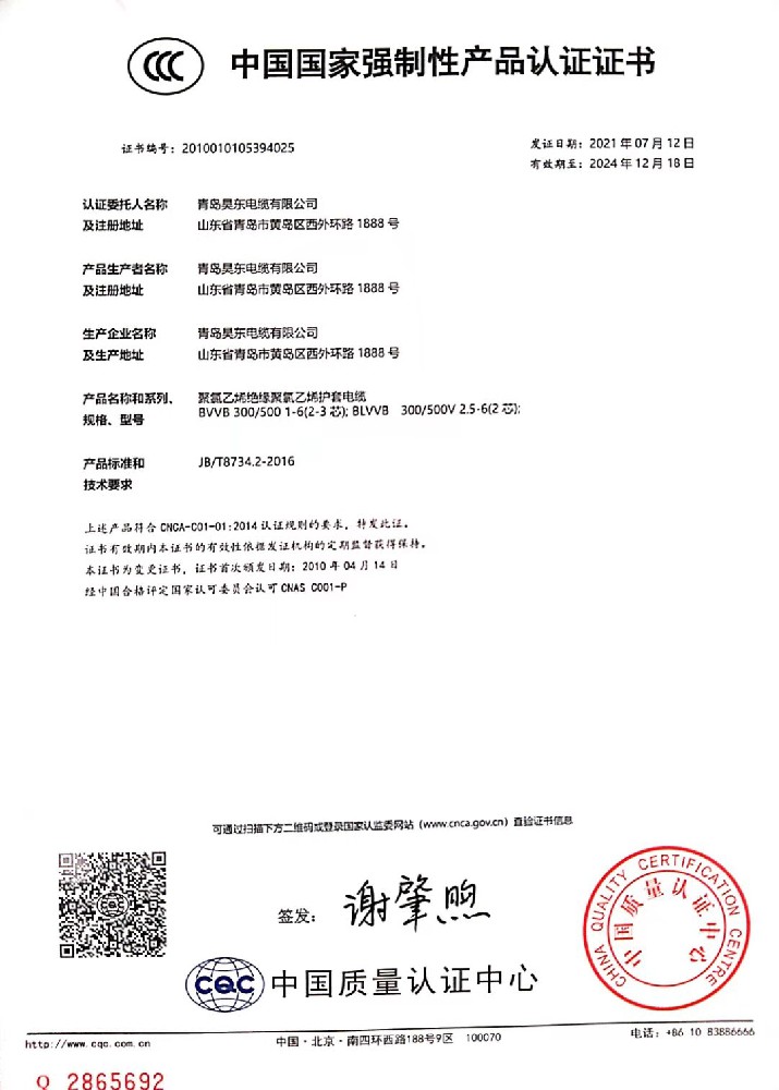聚氯乙烯绝缘聚氯乙烯护套电缆CCC证书