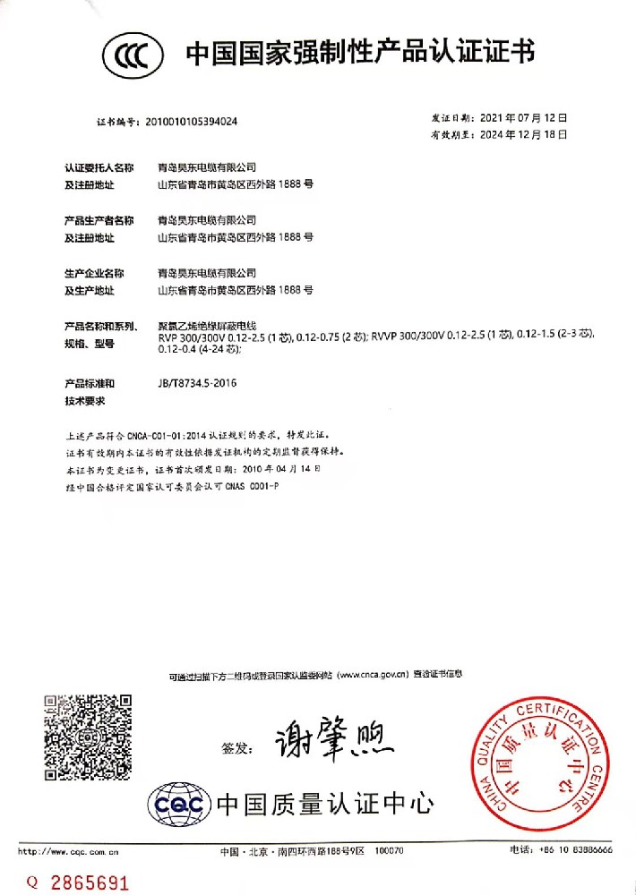 聚氯乙烯绝缘屏蔽线CCC证书