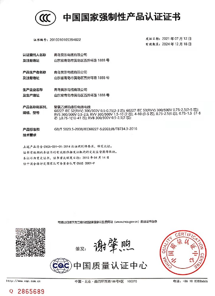 聚氯乙烯绝缘软电缆电线CCC证书